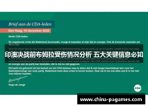 印澳决战前布姆拉受伤情况分析 五大关键信息必知