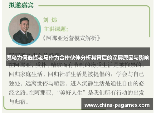 魔鸟为何选择老马作为合作伙伴分析其背后的深层原因与影响