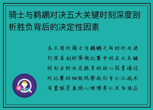 骑士与鹈鹕对决五大关键时刻深度剖析胜负背后的决定性因素 骑士与鹈鹕对决五大关键时刻深度剖析胜负背后的决定性因素