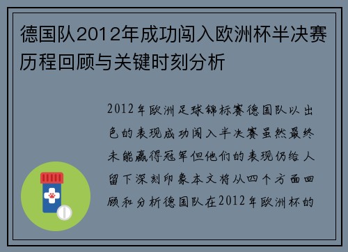 德国队2012年成功闯入欧洲杯半决赛历程回顾与关键时刻分析