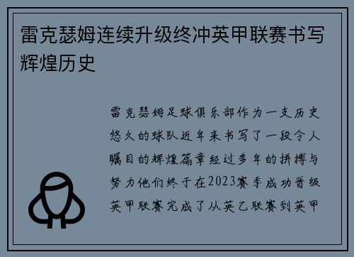 雷克瑟姆连续升级终冲英甲联赛书写辉煌历史