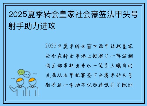 2025夏季转会皇家社会豪签法甲头号射手助力进攻 2025夏季转会皇家社会豪签法甲头号射手助力进攻