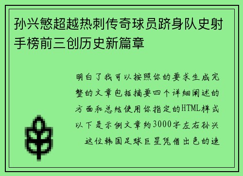 孙兴慜超越热刺传奇球员跻身队史射手榜前三创历史新篇章