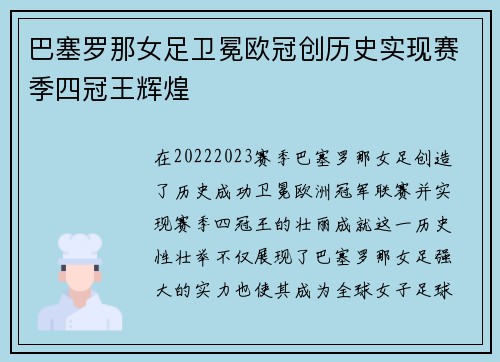巴塞罗那女足卫冕欧冠创历史实现赛季四冠王辉煌