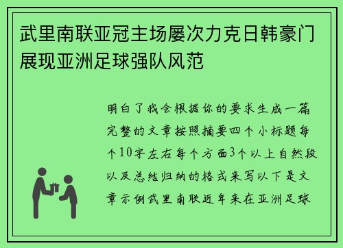 武里南联亚冠主场屡次力克日韩豪门展现亚洲足球强队风范