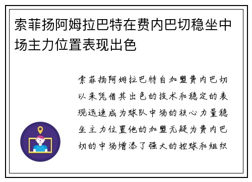 索菲扬阿姆拉巴特在费内巴切稳坐中场主力位置表现出色