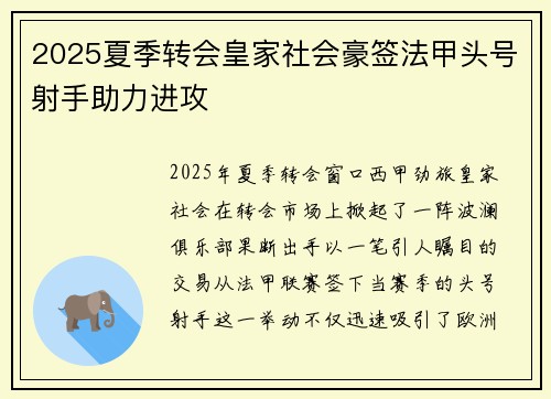2025夏季转会皇家社会豪签法甲头号射手助力进攻
