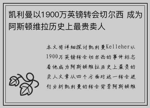 凯利曼以1900万英镑转会切尔西 成为阿斯顿维拉历史上最贵卖人