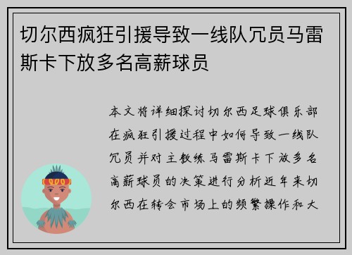 切尔西疯狂引援导致一线队冗员马雷斯卡下放多名高薪球员