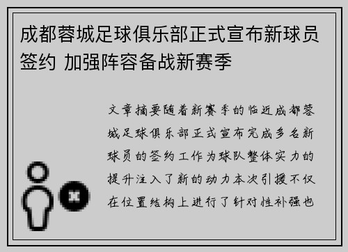 成都蓉城足球俱乐部正式宣布新球员签约 加强阵容备战新赛季