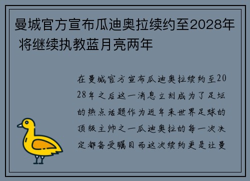 曼城官方宣布瓜迪奥拉续约至2028年 将继续执教蓝月亮两年