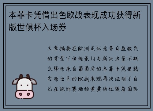 本菲卡凭借出色欧战表现成功获得新版世俱杯入场券