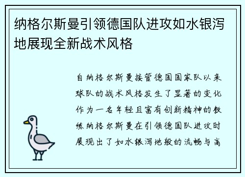 纳格尔斯曼引领德国队进攻如水银泻地展现全新战术风格
