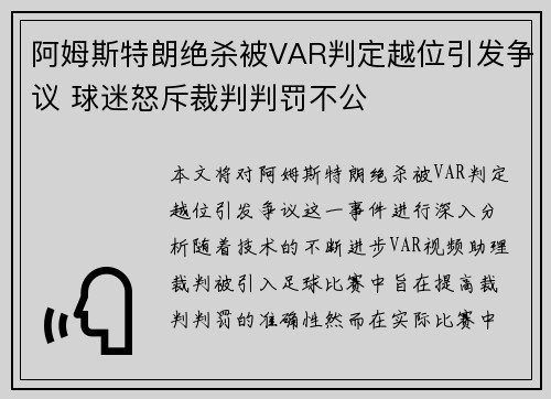阿姆斯特朗绝杀被VAR判定越位引发争议 球迷怒斥裁判判罚不公